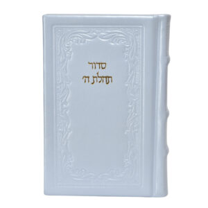 סידור תהלת ה׳ מהדורה מוערת עם תהילים – פורמט בינוני בכריכת עור אמיתי