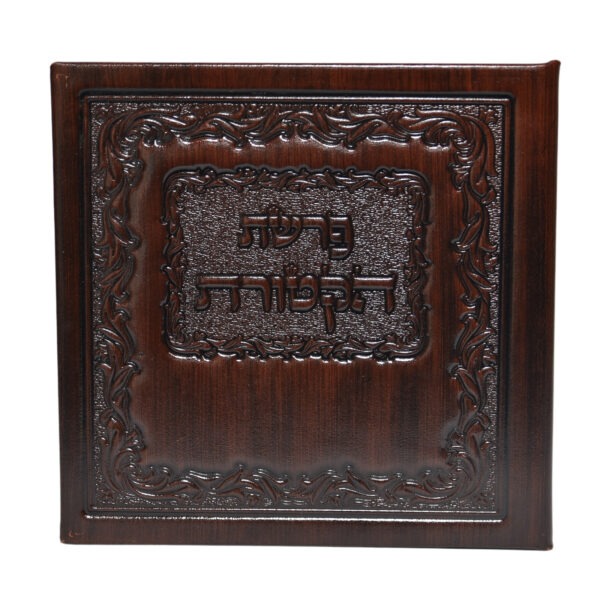 פולדר לפרשת הקטורת מעור