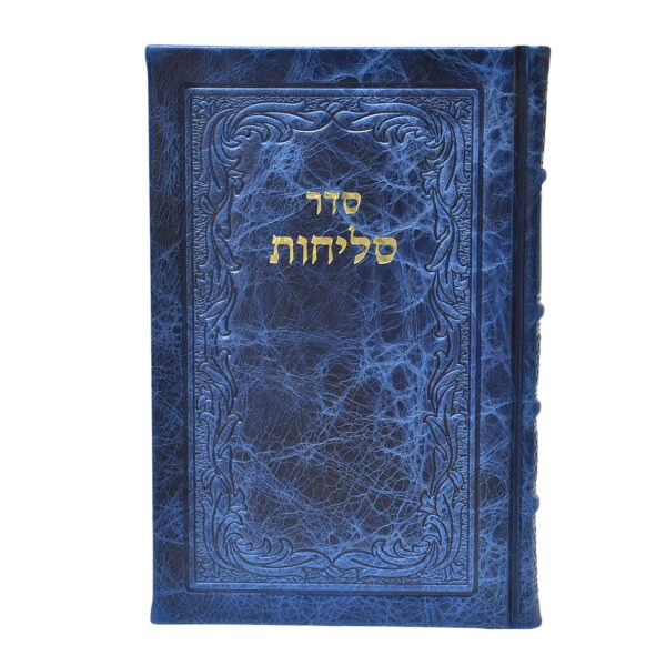 סדר סליחות נוסח חב"ד – כריכת עור אמיתי – פורמט גדול