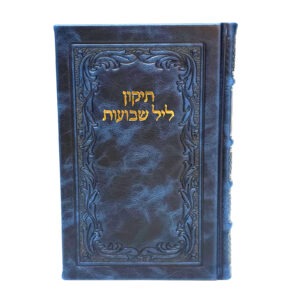 תיקון ליל שבועות חב"ד בכריכה קשה מעור אמיתי