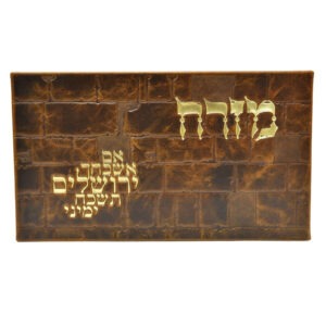 שלט מזרח מעור דגם אבני הכותל