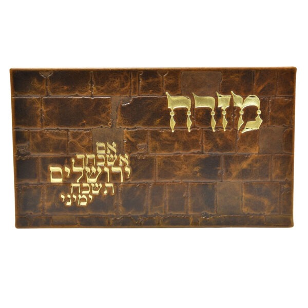 שלט מזרח מעור דגם אבני הכותל