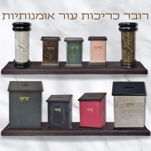 קופות צדקה