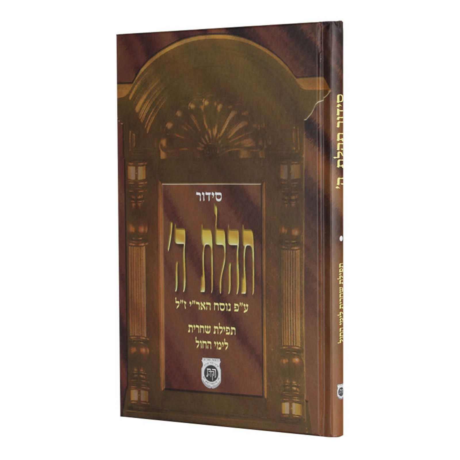 סידור חב"ד לתפילת שחרית (ימי חול) – אותיות גדולות בכריכת עור רכה 2 סידור חב"ד לתפילת שחרית (ימי חול) – אותיות גדולות בכריכת עור רכה – תמונה 2