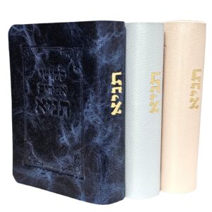 ספר התניא – לקוטי אמרים | מהדורה מיני כריכה רכה מעור אמיתי