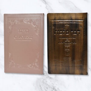 פולדר לדבר מלכות-חיינו