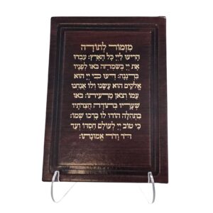 לוח "מזמור לתודה" מעור יוקרתי (18X13 ס"מ) – עיצוב נקי וחלק