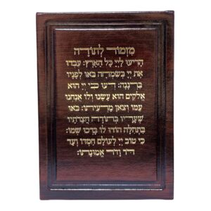 לוח מזמור לתודה מעור ללא תפרים צבע חום 18X13 ס"מ.