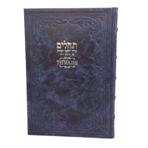 תהלים בתרגום לרוסית - ענק