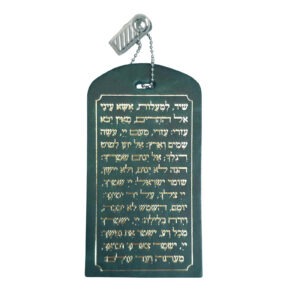 שיר למעלות מעור עם כיתוב זהב לתלייה בעגלת תינוק.