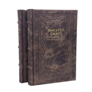 סט לקוטי שיחות מתורגם לרוסית - כרך א-ב