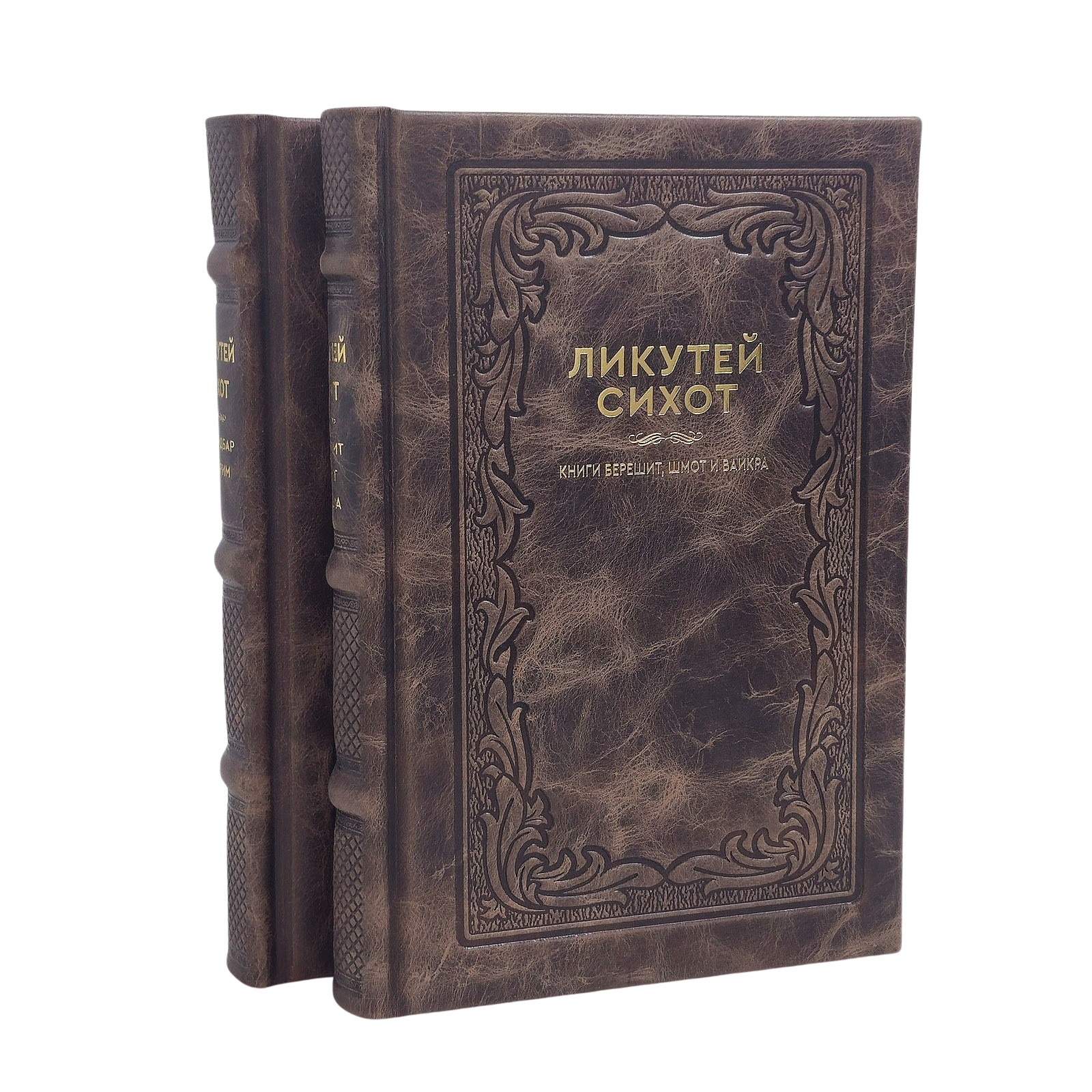 סט לקוטי שיחות מתורגם לרוסית - כרך א-ב 1 סט לקוטי שיחות מתורגם לרוסית - כרך א-ב