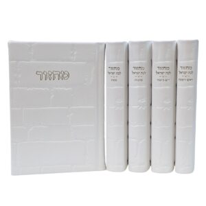 סט מחזור כוונת הלב לבת ישראל – נוסח עדות המזרח - דגם כותל