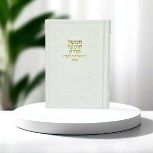 תורה ומקרא