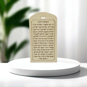 תפילת הדרך מעור