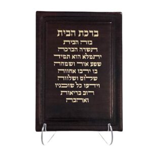 לוח "ברכת הבית" מעור יוקרתי על סטנד אקרילי