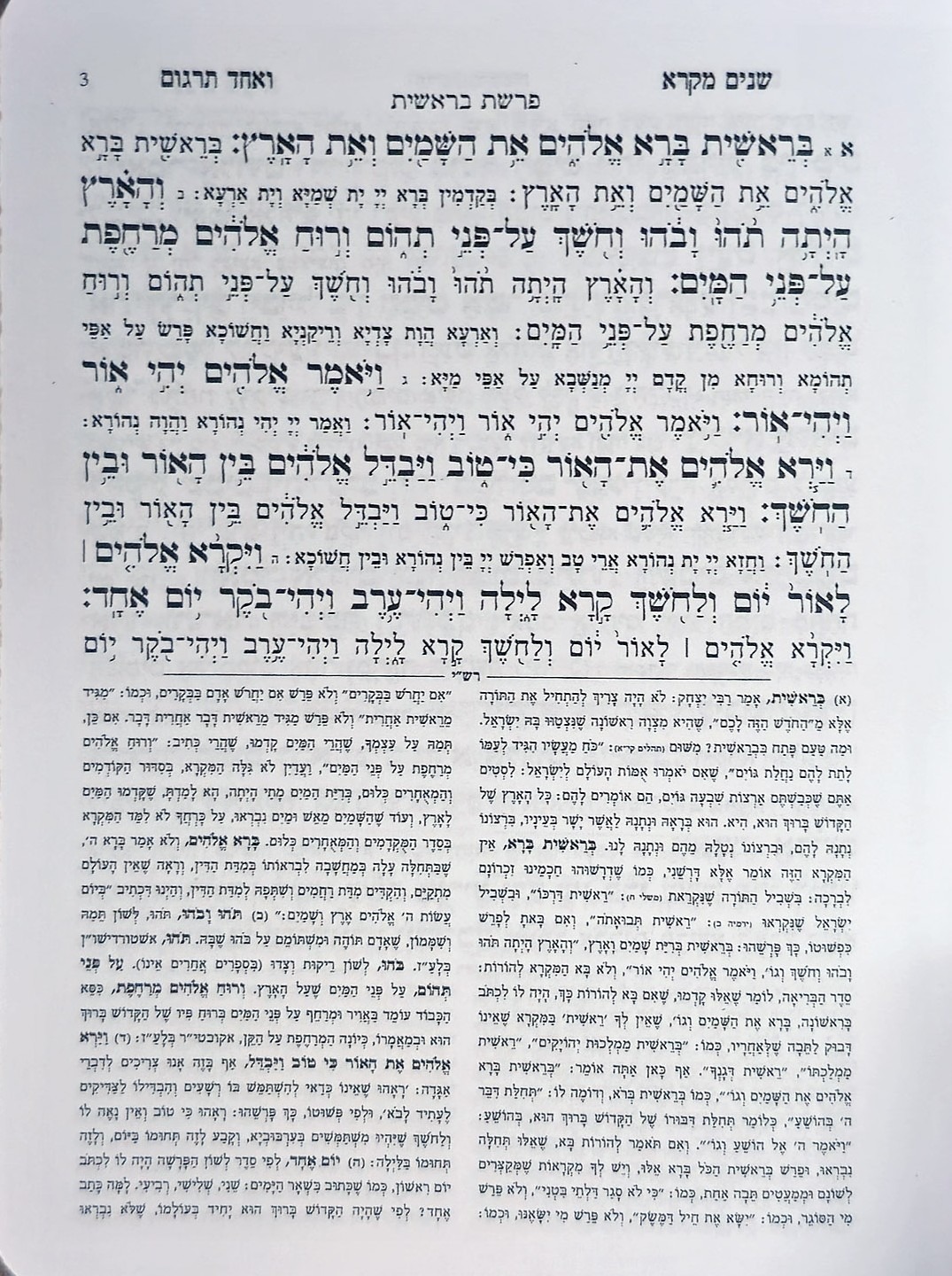 סט שנים מקרא ואחד תרגום בכריכת עור אמיתי רכה – 5 כרכים גודל מיני כיס (14x10 ס"מ) 2 סט שנים מקרא ואחד תרגום בכריכת עור אמיתי רכה – 5 כרכים גודל מיני כיס (14x10 ס"מ) – תמונה 2