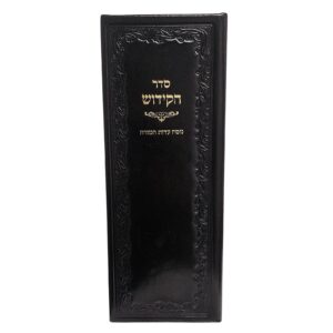 פולדר סדר קידוש מעור אמיתי נוסח עדות המזרח